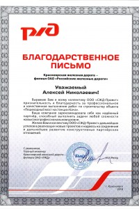 Отзыв филиала ОАО «Российские железные дороги»