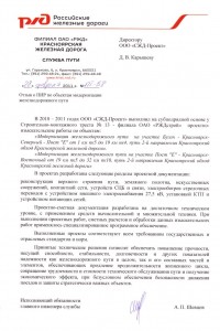 Отзыв ОАО РЖД 28 февраля 2011