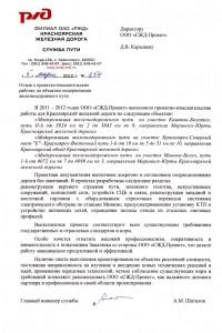 Отзыв ОАО РЖД 5 марта 2012