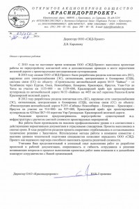 Отзыв ОАО Красиндорпроект